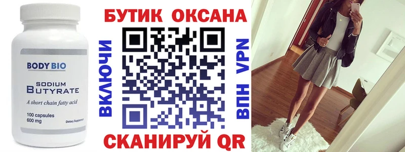 БУТИРАТ Butirat  Гай 